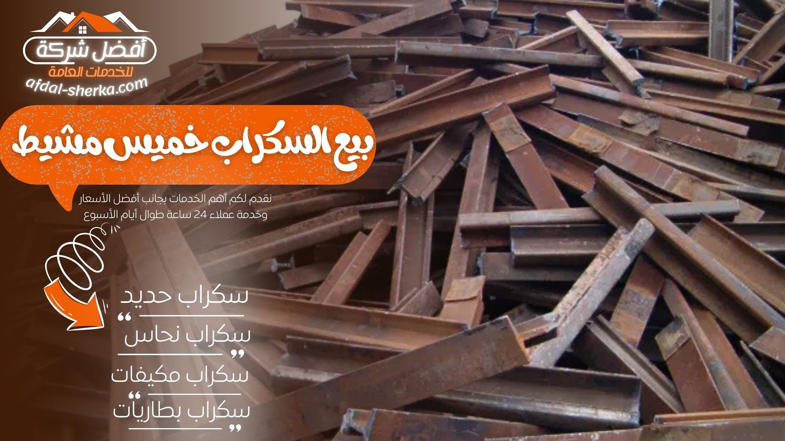 بيع السكراب في خميس مشيط