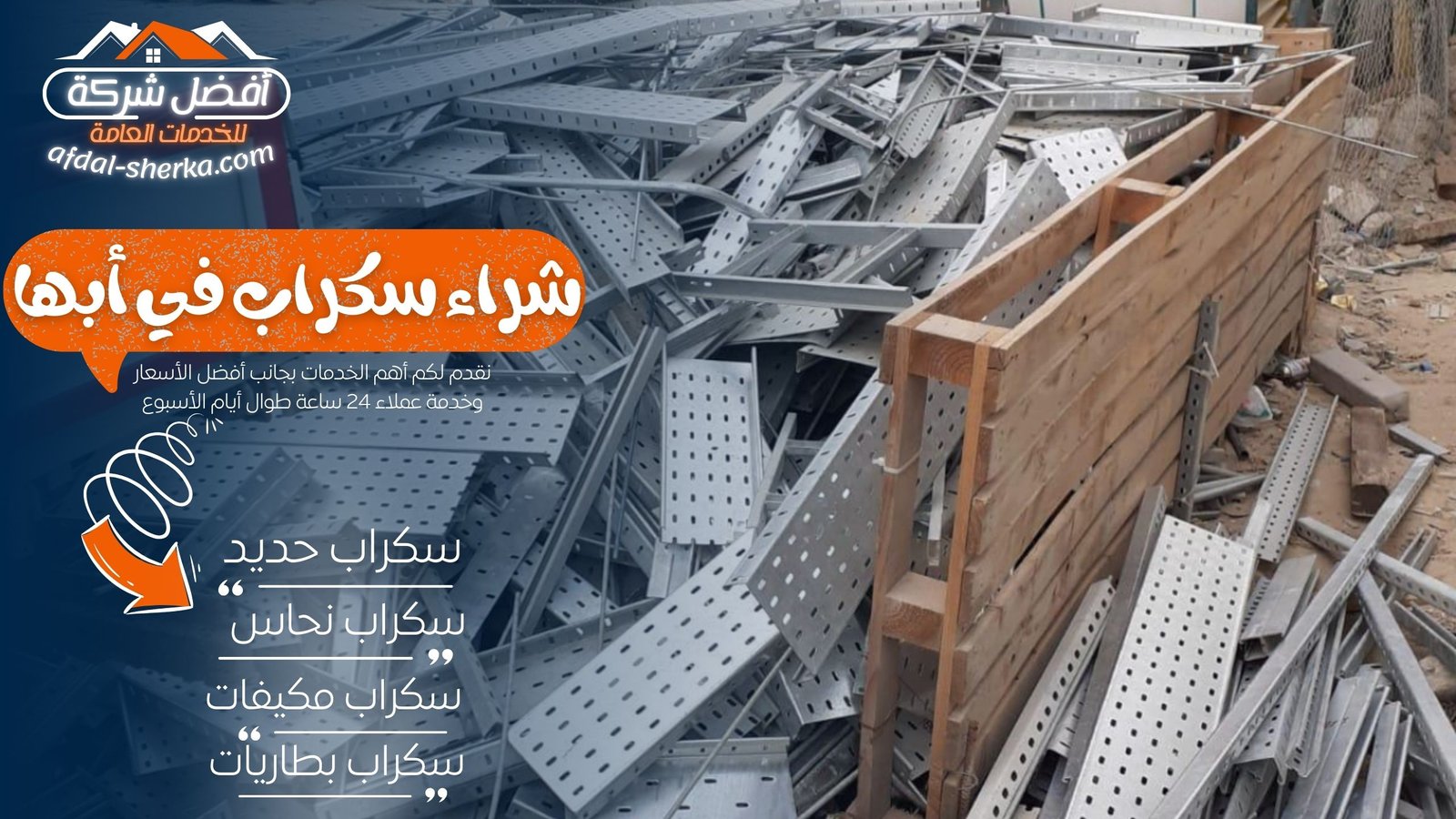 شراء سكراب في أبها