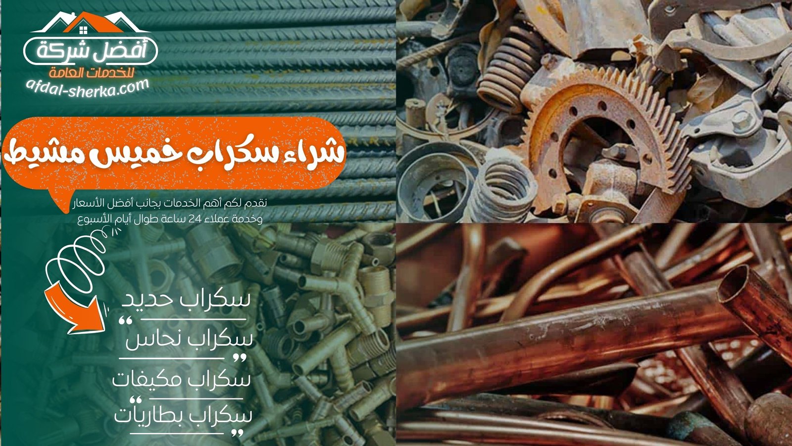 شراء سكراب في خميس مشيط