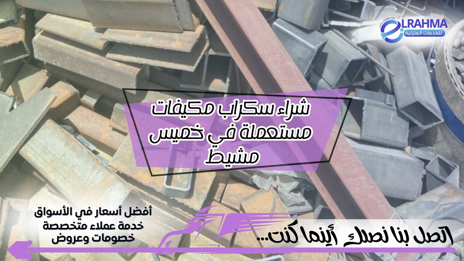 شراء سكراب مكيفات مستعملة في خميس مشيط 3 شراء سكراب مكيفات مستعملة في خميس مشيط