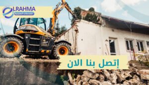 هدم بخميس مشيط