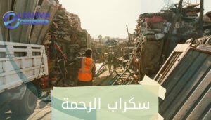 هدم المباني بأبها