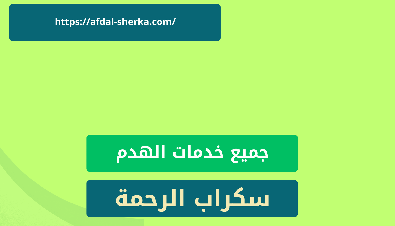 هدم مباني ابها23