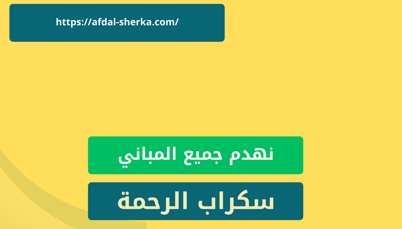 هدم مباني ابها 2