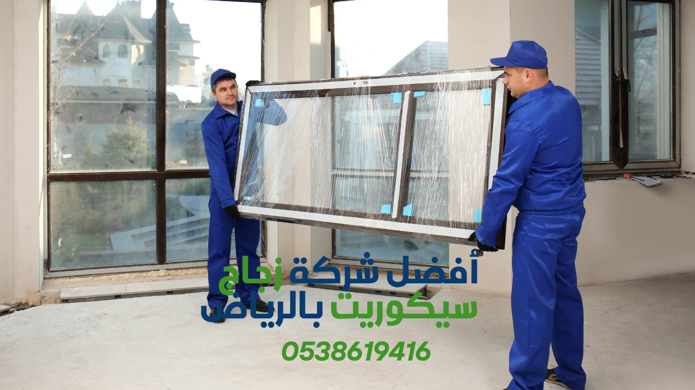 أفضل زجاج سيكوريت بالرياض7