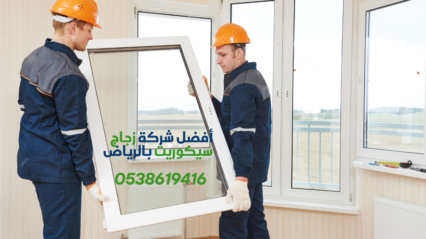 شركة زجاج سيكوريت بالرياض